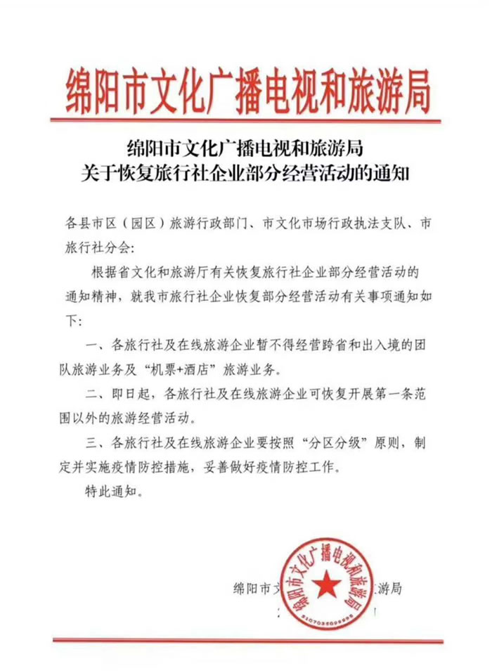 好消息！四川省內(nèi)游已經(jīng)解禁啦??！