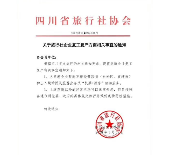 好消息！四川省內(nèi)游已經(jīng)解禁啦！！