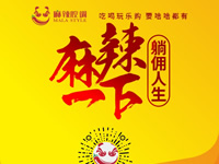 麻辣腔調(diào)隆重上線！網(wǎng)上商城要啥有啥！