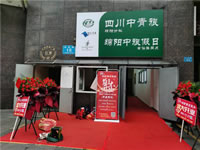 四川中青旅綿陽分社、綿陽市中旅假日旅行社、綿陽自來文化傳播有限公司24H自助售貨服務(wù)盛大開業(yè)