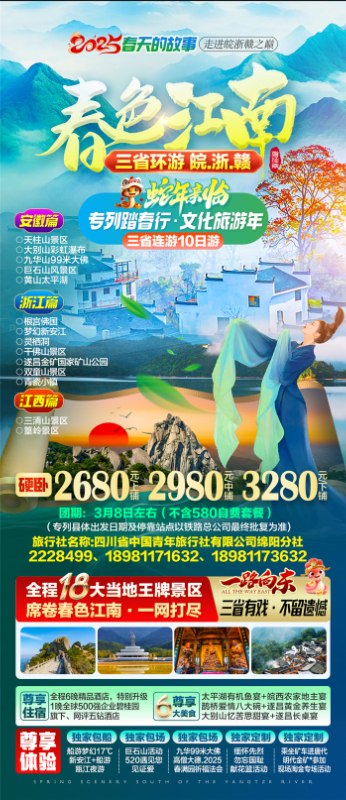 綿陽(yáng)中旅假日旅行社、四川省中國(guó)青年旅行綿陽(yáng)分社年會(huì)盛典暨2025年春游線路發(fā)布會(huì)