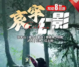 哀牢山、建水、蒙自、普者黑、彌勒、瀘西紅土地8日游