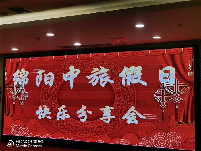 綿陽(yáng)中旅假日旅行社2026年年會(huì)暨新春線路分享會(huì)